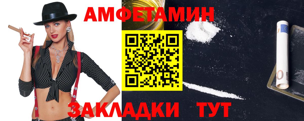 Amphetamine Розовый Нижнеудинск