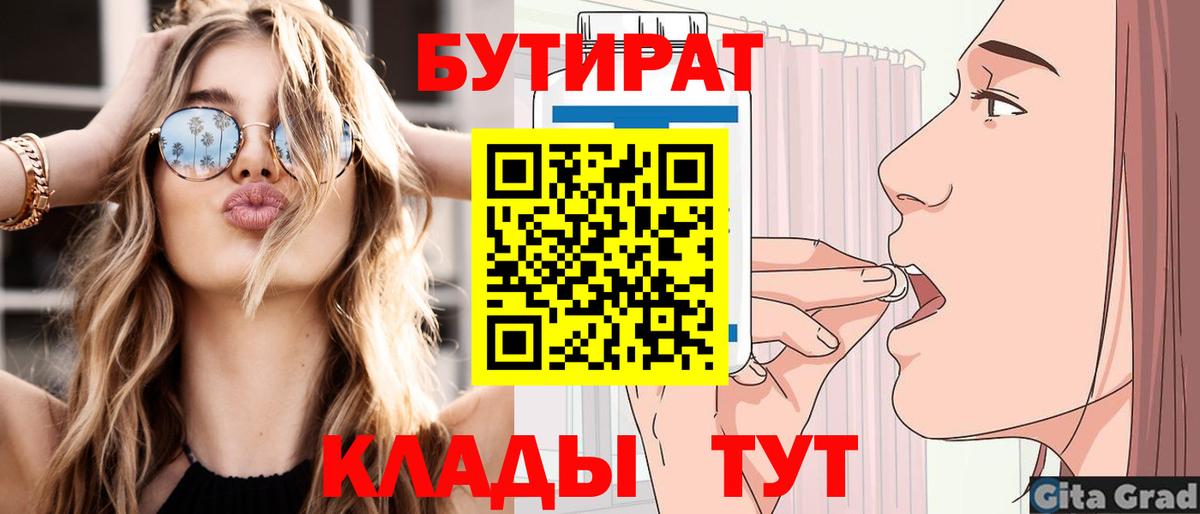 Нижнеудинск  Бутират бутандиол  Вход с VPN 