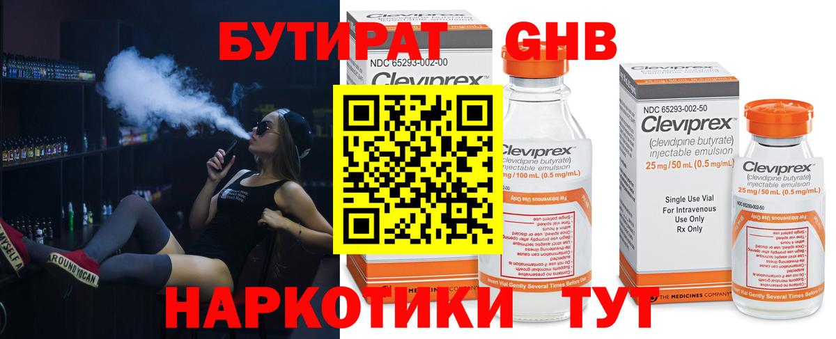 БУТИРАТ 99% Нижнеудинск