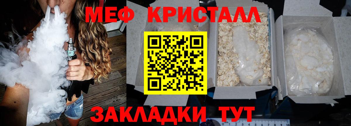 Нижнеудинск  Мефедрон кристаллы  Мефедрон  Вход с VPN 