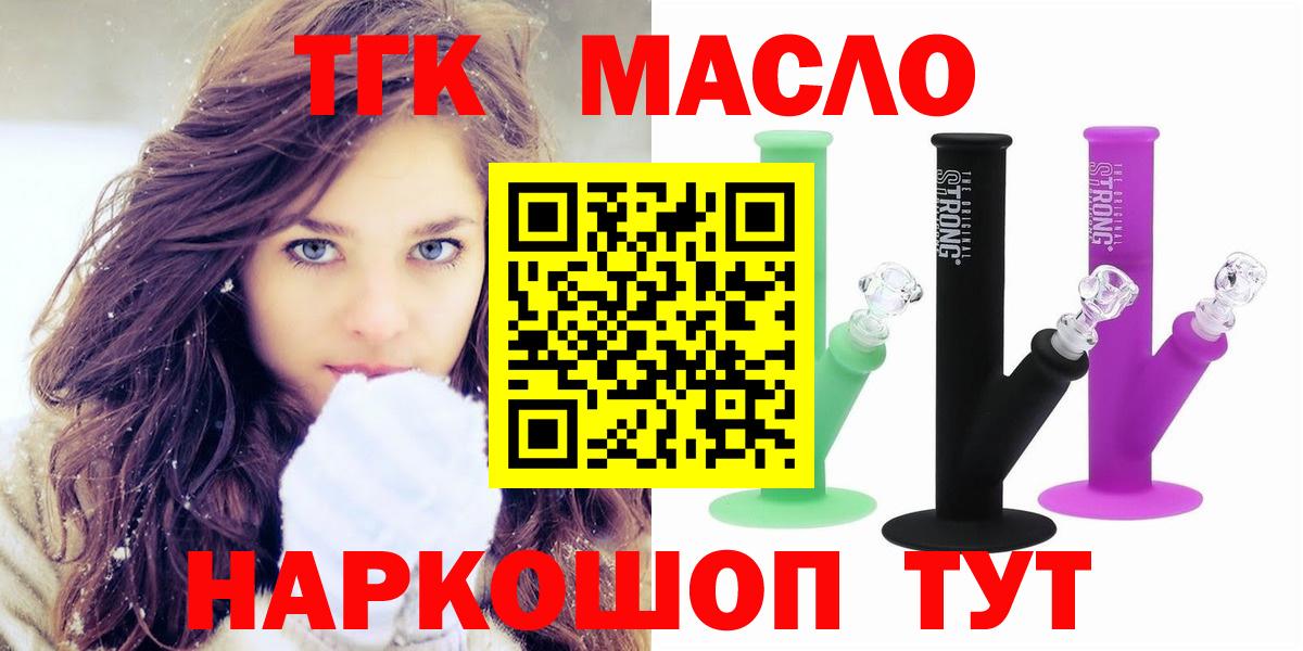 ТГК THC oil Нижнеудинск